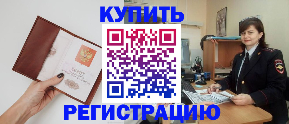 прописка 2025 в Усинске