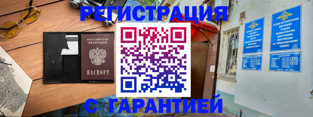 временная регистрация в Усинске