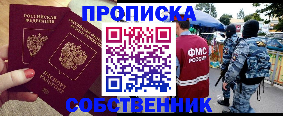 прописка 2025 в Усинске
